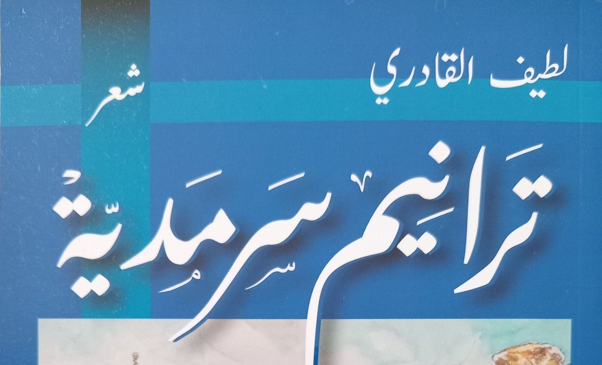 صُدور  الطبعة  الثانية من  الديوان الشعري 