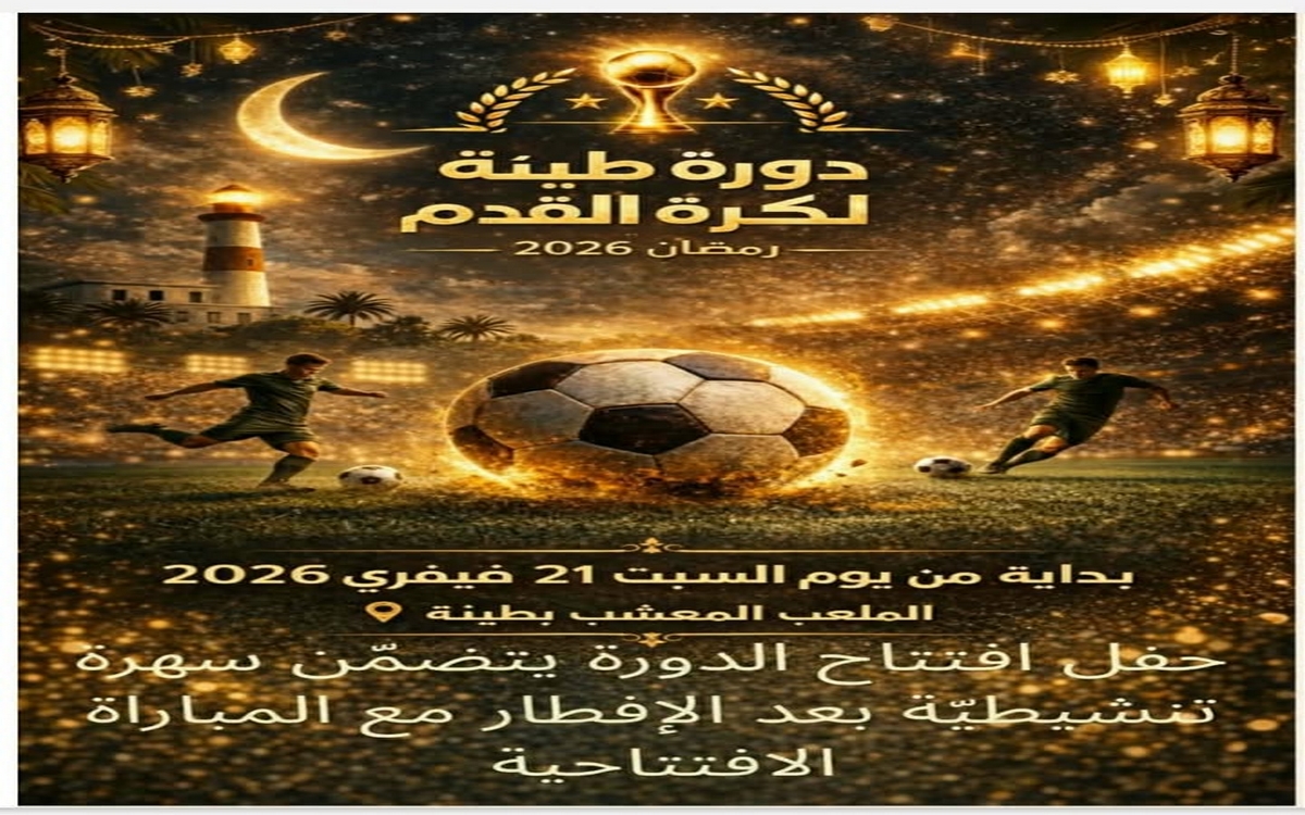 صفاقس طينة دورة في كرة القدم