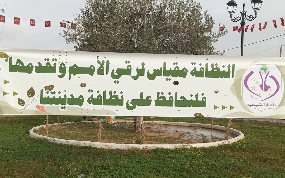 بلدية الشيحيّة تطلب  من متساكنيها المحافظة على نظافة  المنطقة