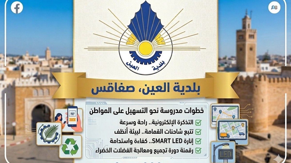 صفاقس بلدية العين.. خطوات مدروسة نحو التسهيل على المواطن