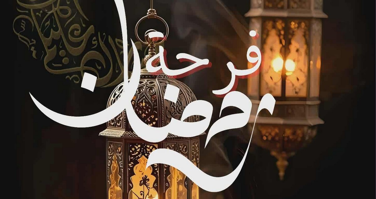 تواصل  فعاليات التظاهرة  الثقافية الرمضانية “مكتبتي  تحت  الهلال فرحة رمضان 2026