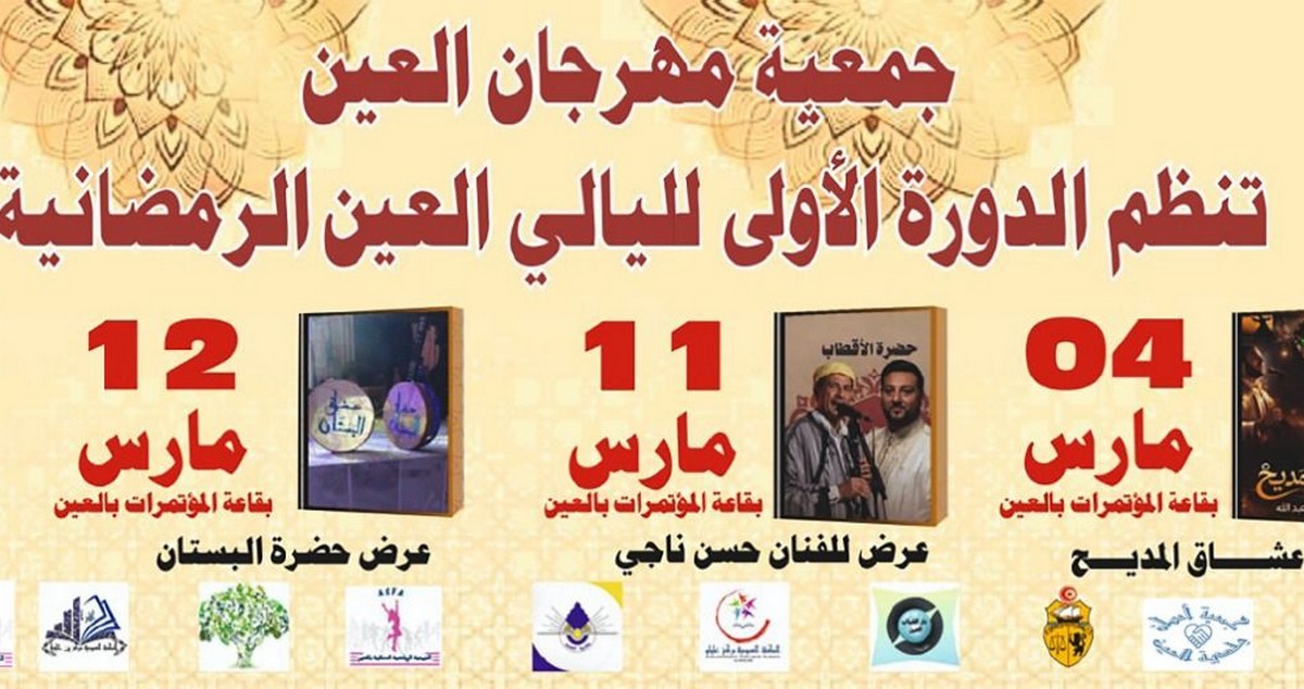 الليلة افتتاح مهرجان العين في دورته  الاولى