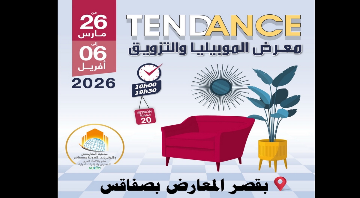 في قاعة المعارض بصفاقس TENDANCE 2026 الفرصة المثالية لتأثيث منزلك بالذوق والحداثة