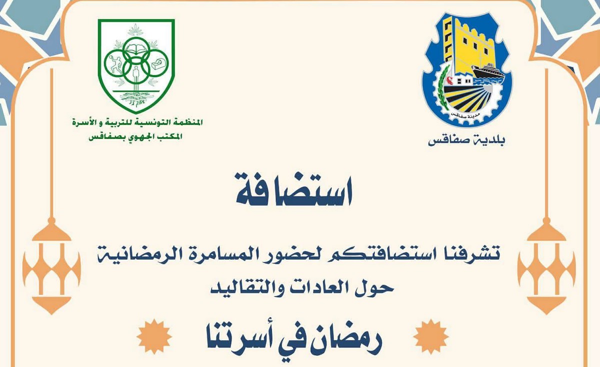انطلاق المسامرات  الرمضانية للايام  الثقافية البلدية : 