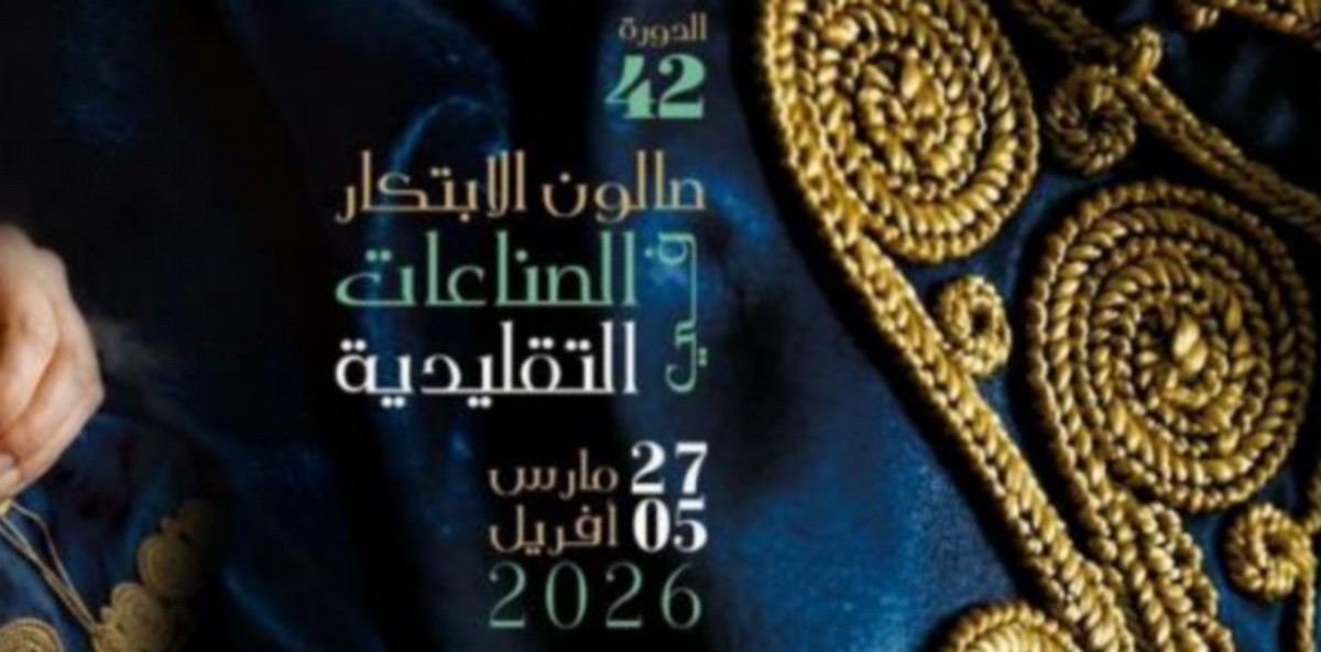 تنظيم الدورة ال42 لصالون الابتكار في الصناعات التقليدية من 27 مارس الى 5 افريل 2026