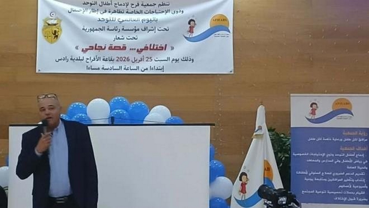 تظاهرة تنشيطية تحت شعار إختلافي قصّة نجاحي  في إطار الإحتفال باليوم العالمي للتوحّد.