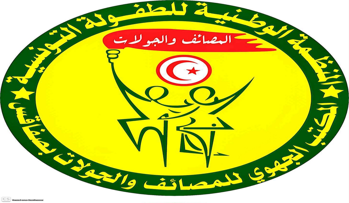 بلاغ المكتب الجهوي للمنظمة الوطنية للطفولة التونسية “المصائف والجولات” بصفاقس