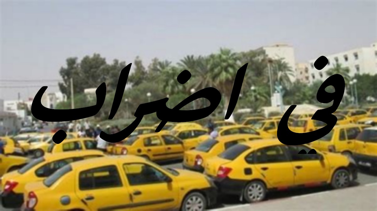 صفاقس :  هل  استعدّت السلط  الجهويّة لاضراب التاكسيات غدا ؟