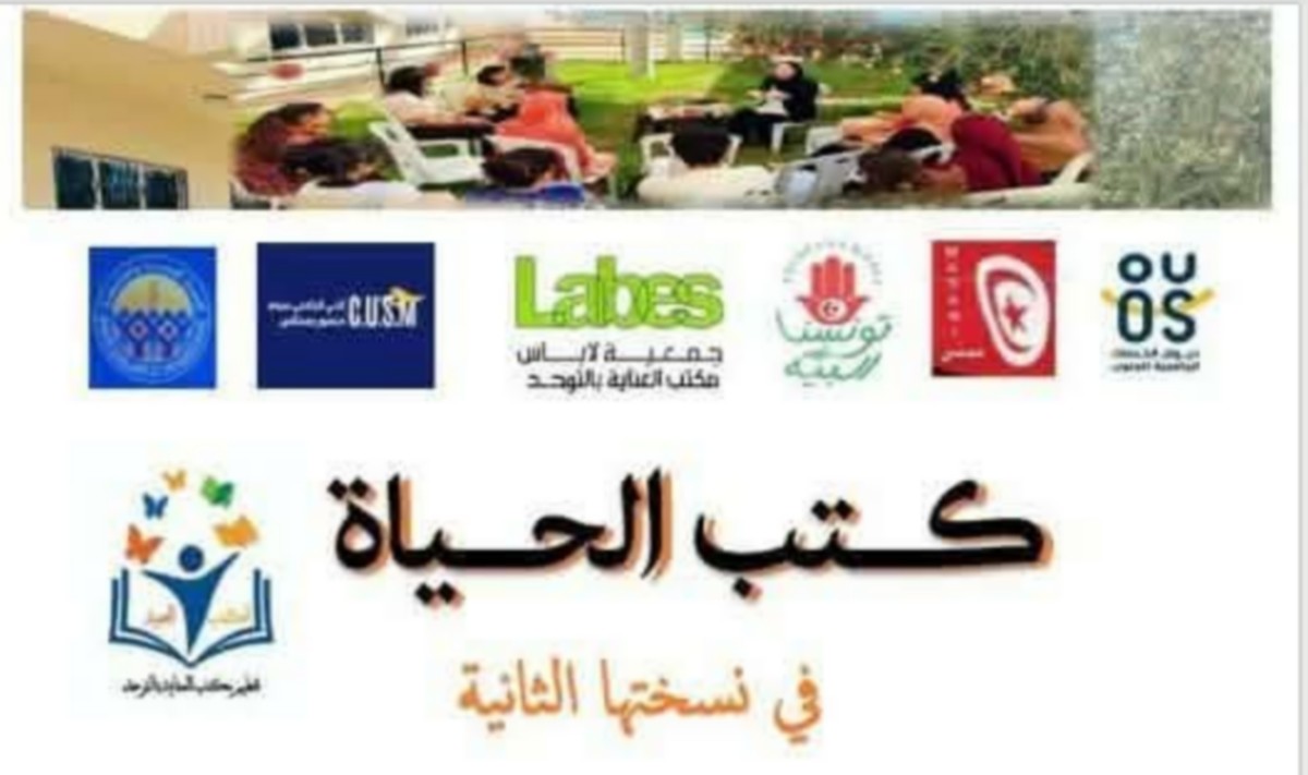 صفاقس : كتب الحياة النسخة الثانية تحت شعار: اقرأ إنساناً تصنع سلاماً