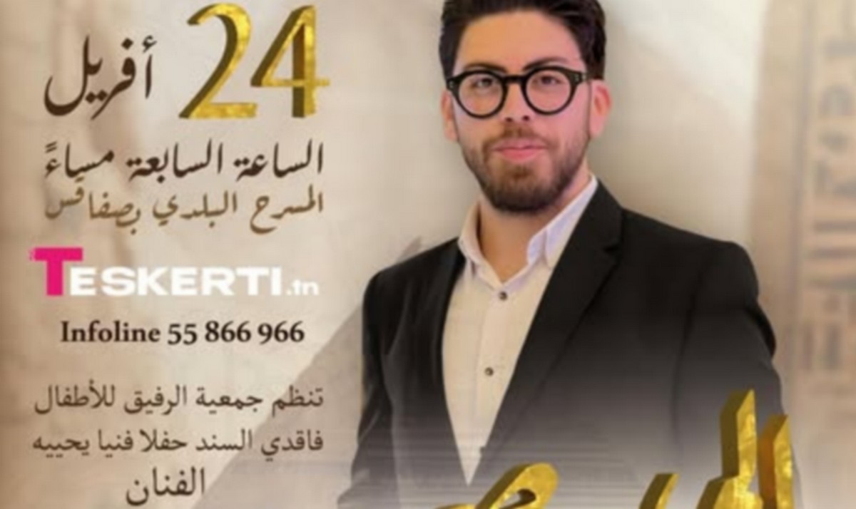 الفنان اسامة  الزغل يحي  حفلا خيريّا لفائدة جمعيّة  الرفيق