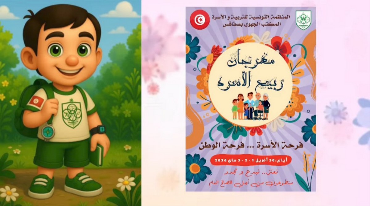 صفاقس منزل  شاكر: انطلاق  انشطة فعاليات الدورة 3 لمهرجان ربيع  الاسرة