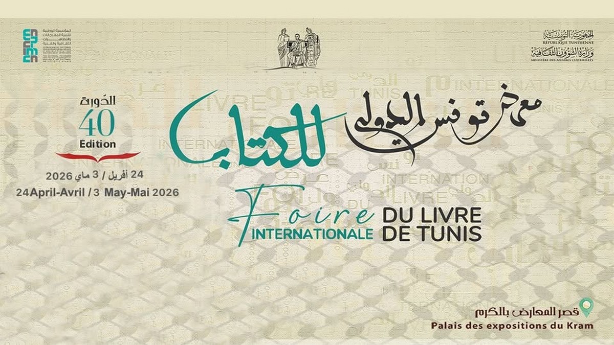 الدورة 40 لمعرض تونس الدولي للكتاب : ضيوف من عدة بلدان وتكريم لقامات أدبية