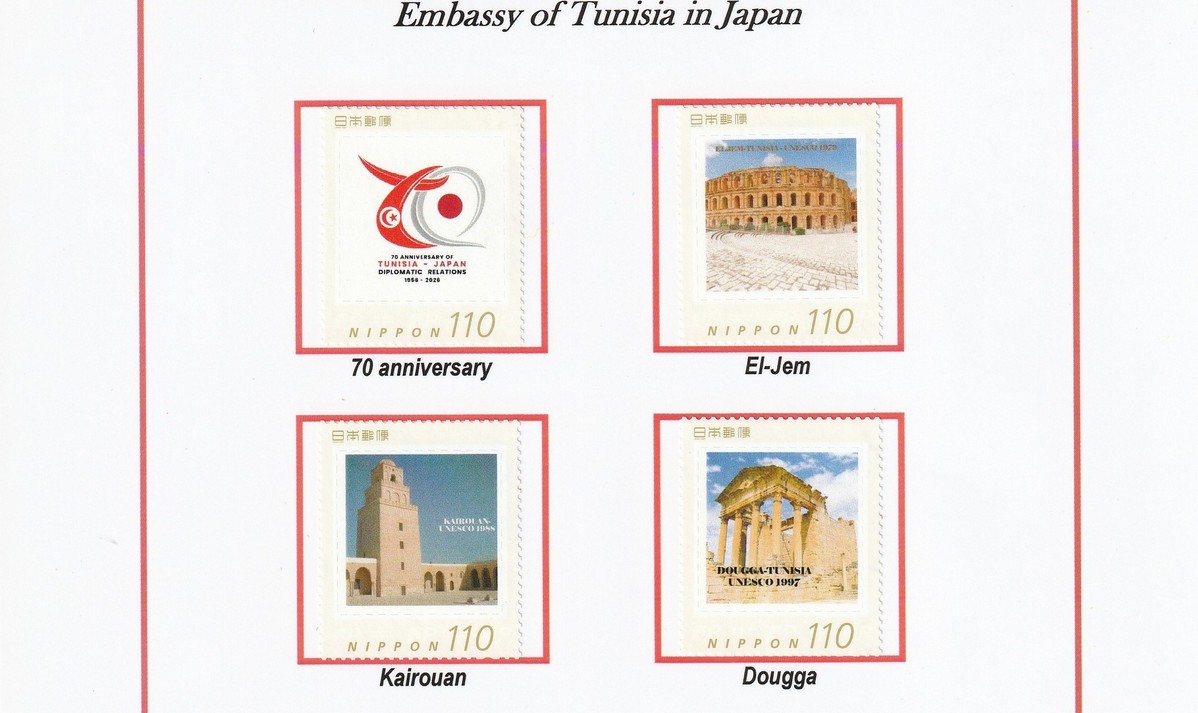 الذكرى 70 لإقامة العلاقات بين تونس واليابان: إصدار مجموعة من الطوابع البريدية