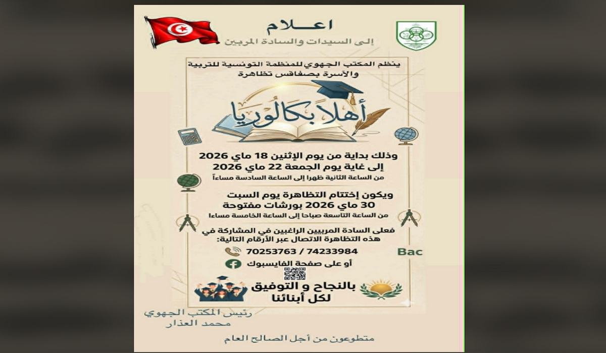 صفاقس قريبا 