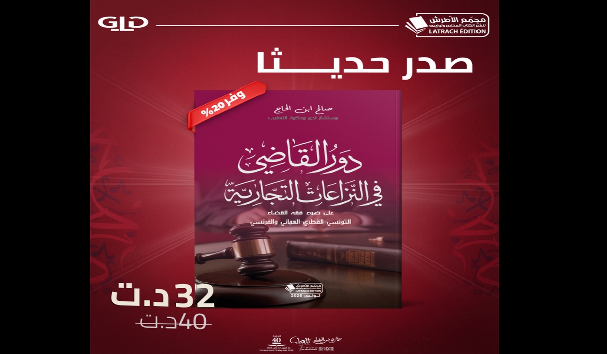 صدر مؤخرا 