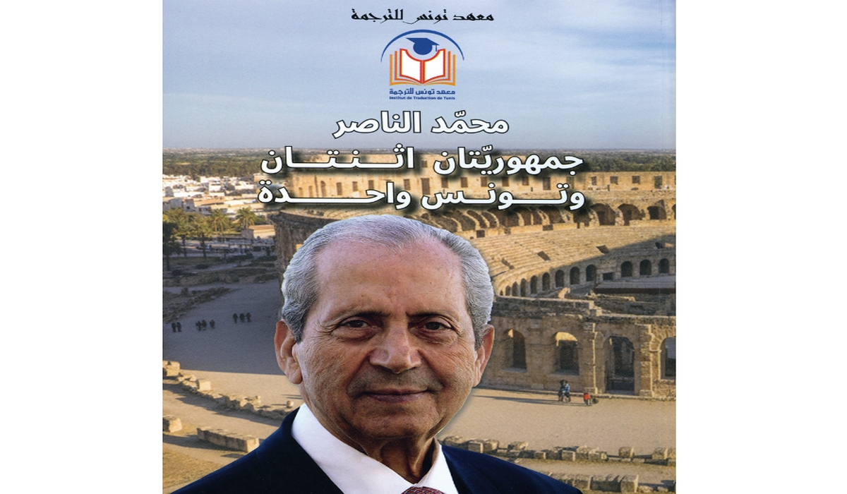 مذكّرات محمد النّاصر تصدر باللّغة العربيّة