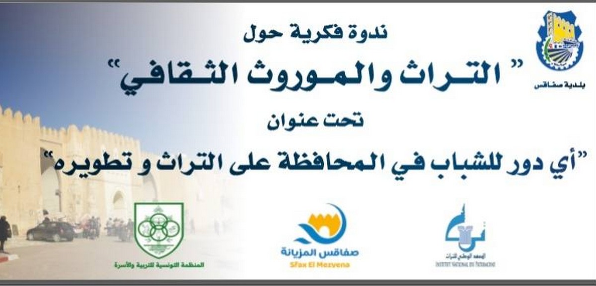 صفاقس :ندوة فكريّة بعنوان 