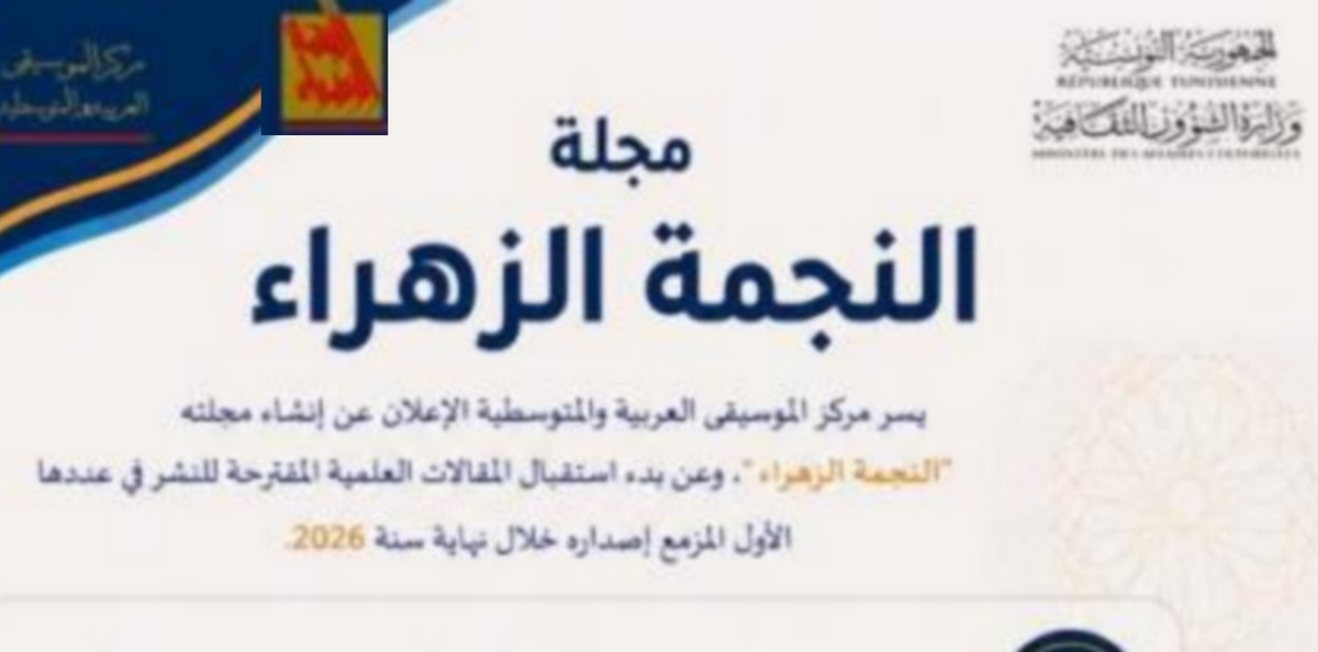 دعوة الى ارسال المساهمات العلمية للعدد الاول من مجلة 