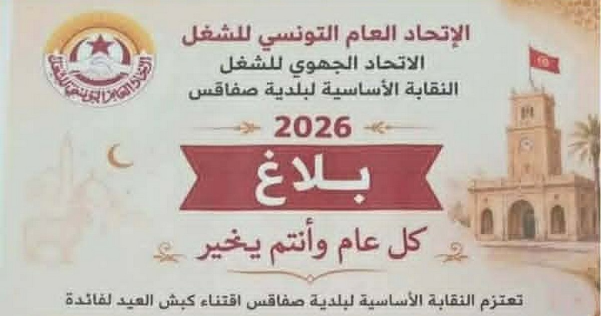 صفاقس : نقابة  أم  سمسارة علوش  العيد؟ أم للضرورة  أحكام؟