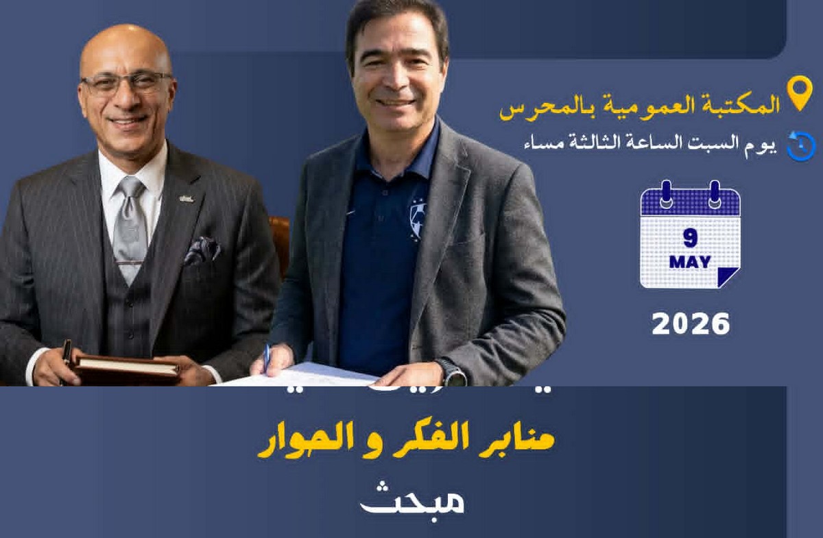 نادي طريق حياتك ينتقل إلى المكتبة العمومية بالمحرس