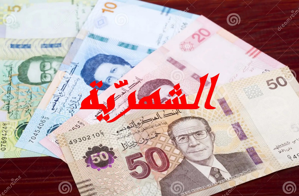 اذا  فضّلت حاجة من  مرتّب  ماي …اعمل  احتفال …حاسم كمّون