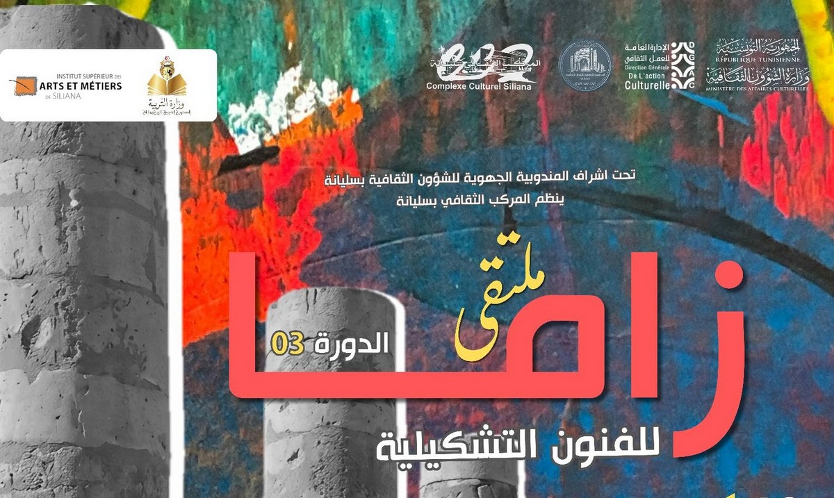 انطلاق فعاليات الدورة الثالثة لـ 