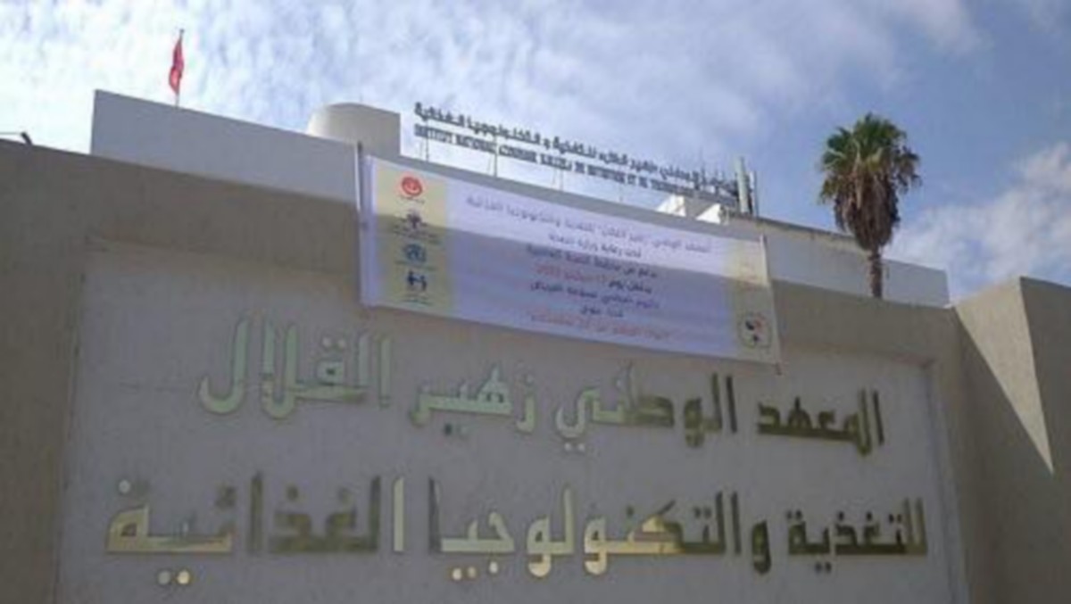 معهد زهير القلال للتغذية  والتكنولوجيا الغذائيّة مفخرة لتونس...ذاكرالايهيذب