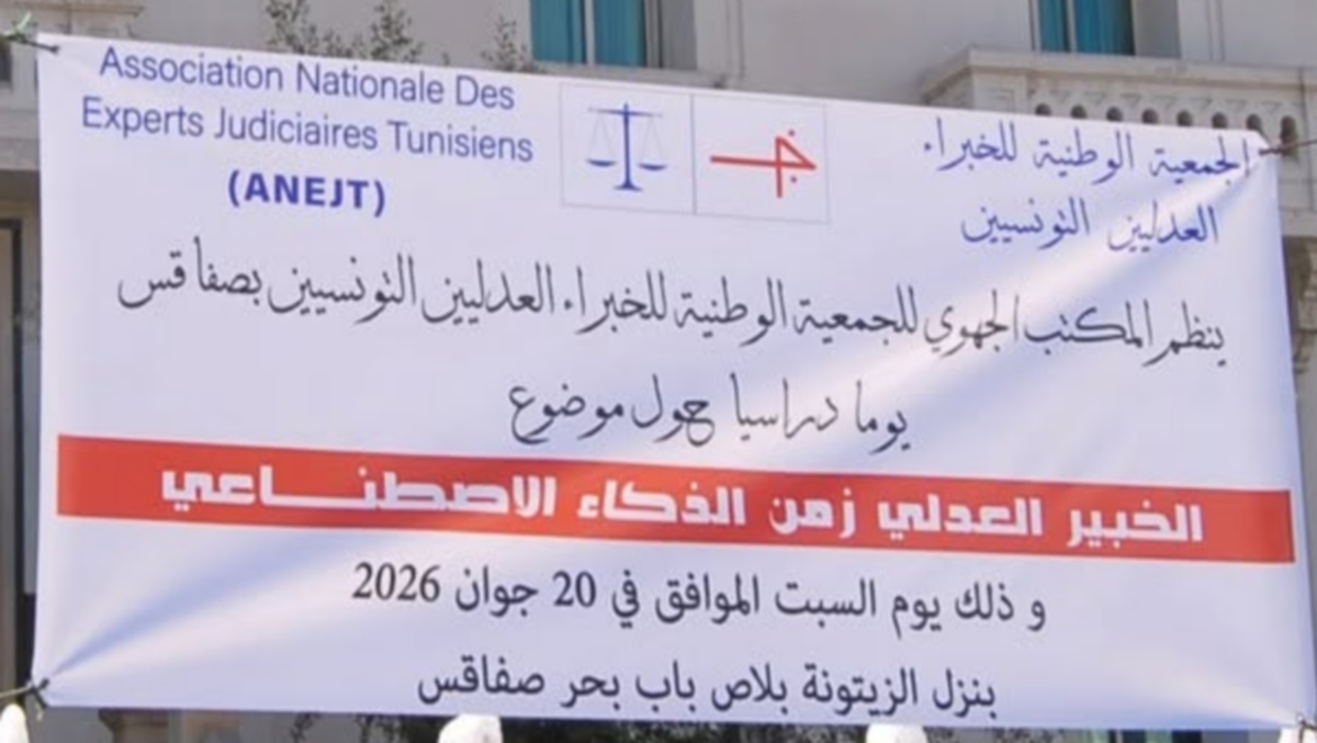 صفاقس يوم دراسي حول 