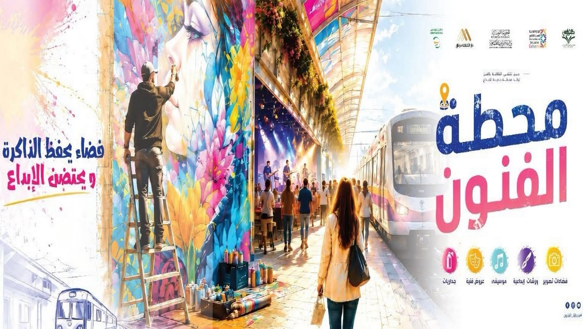 مشروع محطّة الفنون بمرناق تحت شعار 