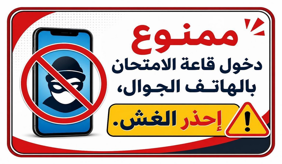 معهد 18 جانفي بجبنيانة يمنع الاساتذة المراقبين من الاقتراب من تلاميذ البكالوريا  وتجنب ارتداء الاحذية المزعجة
