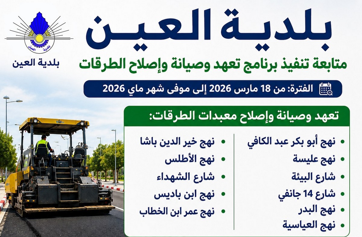 صفاقس :   بلدية العين تتتابع تنفيذ برنامج التعهد وصيانة وإصلاح الطرقات