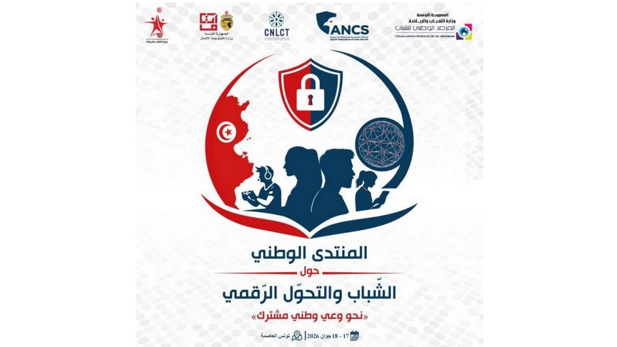 تحديات التحوّل الرقمي وحماية الشباب محور منتدى وطني يومي 17 و18 جوان 2026 بالعاصمة