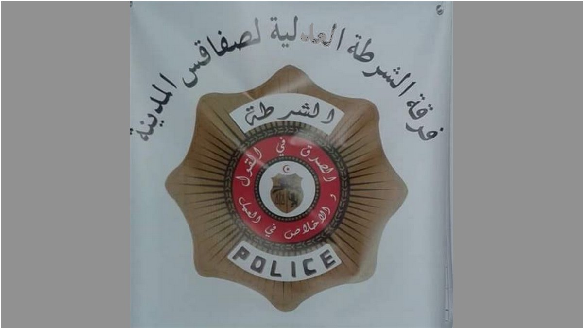 صفاقس : الشرطة  العدليّة بالمدينة تُوقع بسارقة المصوغ وعطور وساعات  فاخرة