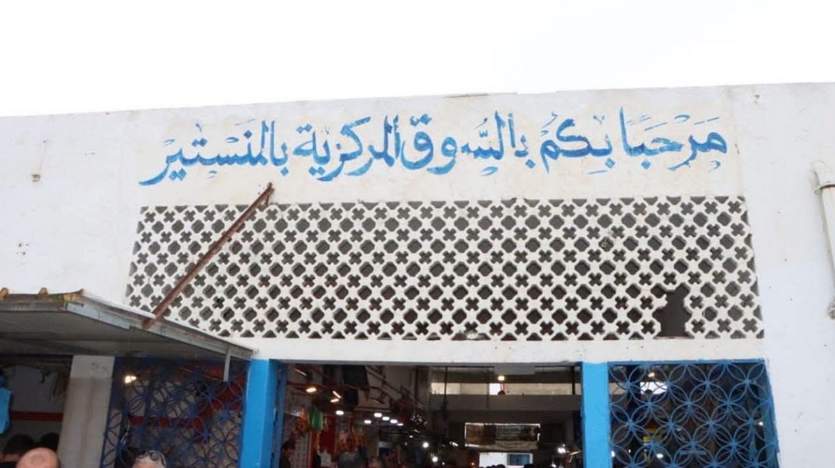حملة مراقبة صحية بالسوق المركزية البلدية بمدينة المنستير.
