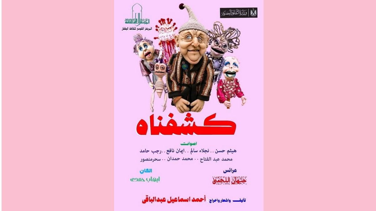 اليوم اختتام فعاليات الدورة الثانية من مهرجان صفاقس لمسرح الطفل وفن العرائس
