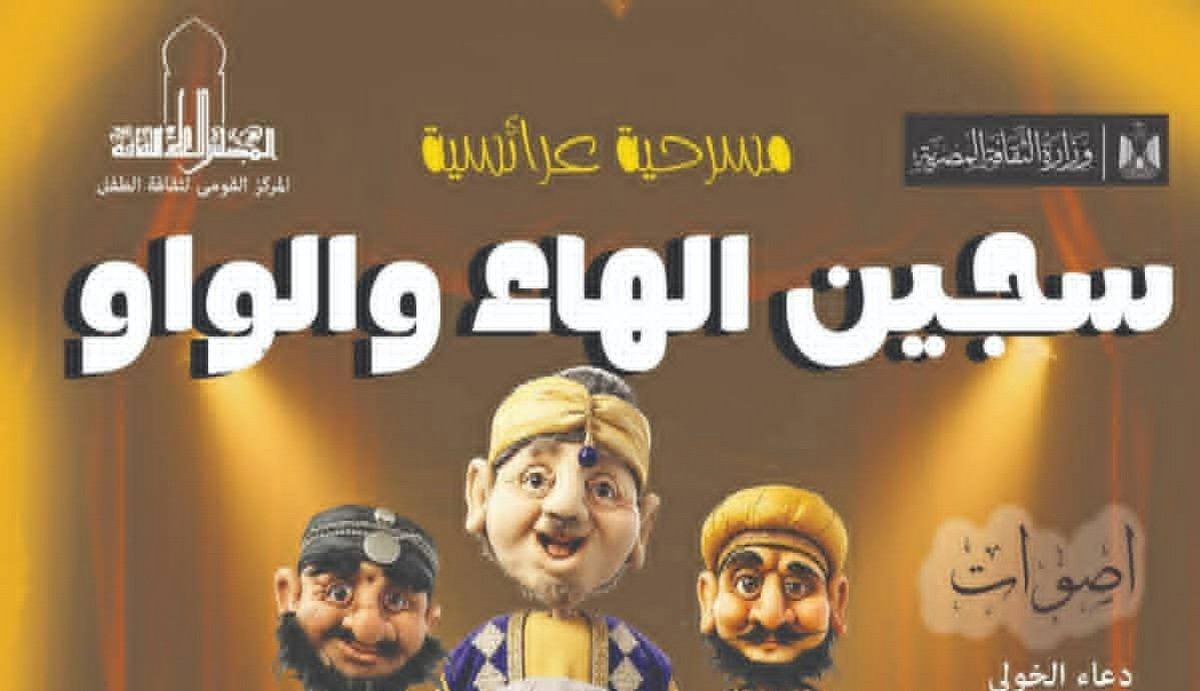 قراءة  في مهرجان  مسرح الطفل وفن العرائس بصفاقس …علي  البوكادي