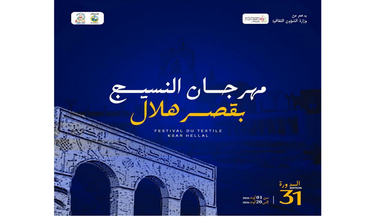 برمجة متنوعة ومسرح مؤقت في الدورة 31 من مهرجان النسيج بقصر هلال