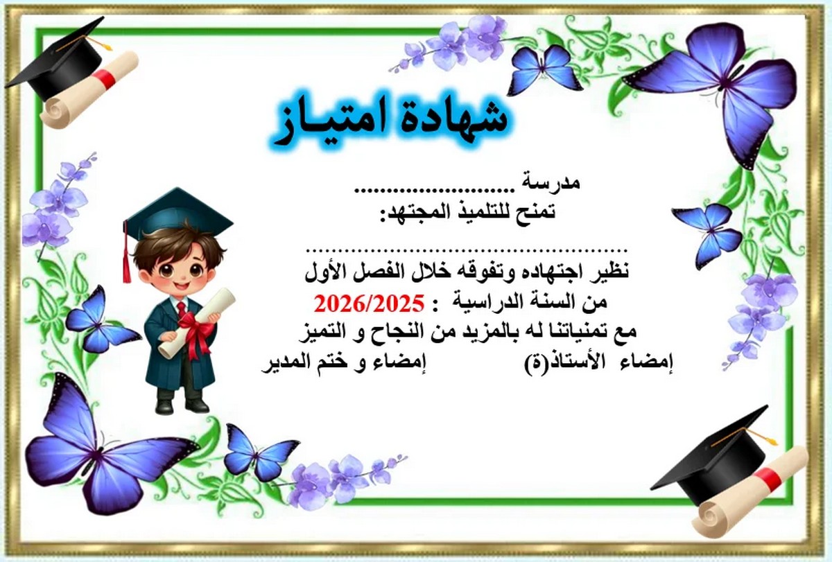 صفاقس :  حفلات  مدرسية لم  تحقق  غير  انكسار التلاميذ
