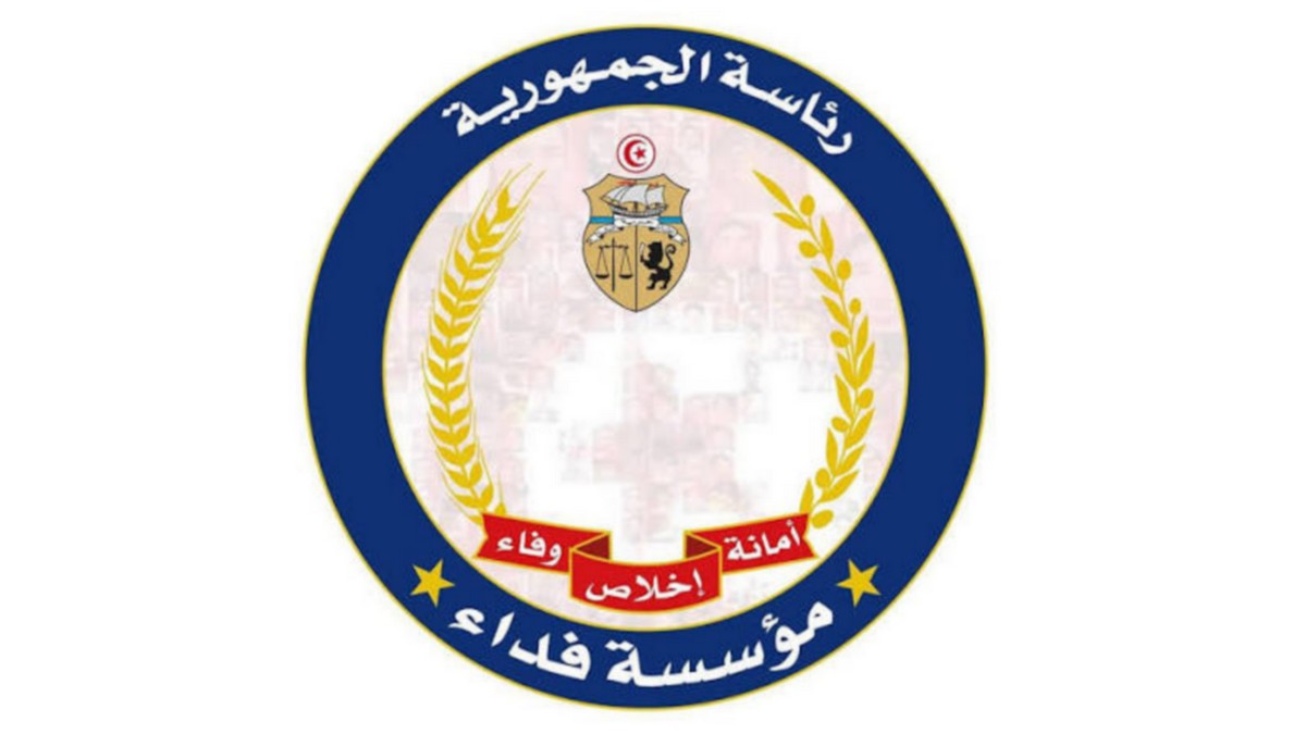 مؤسسة فداء : هذه الوثائق اللازمة للحصول على الجراية التكميلية