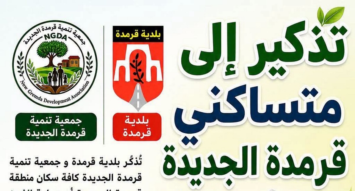 صفاقس بلدية  قرمدة  تشرع  في الفرز  الانتقائي للنفايات من المصدر