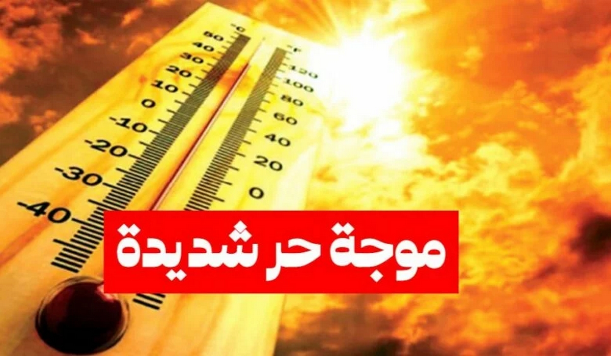 طقس يوم  الثلاثاء ذروة موجة الحر بفعل تراكم القبة الحرارية