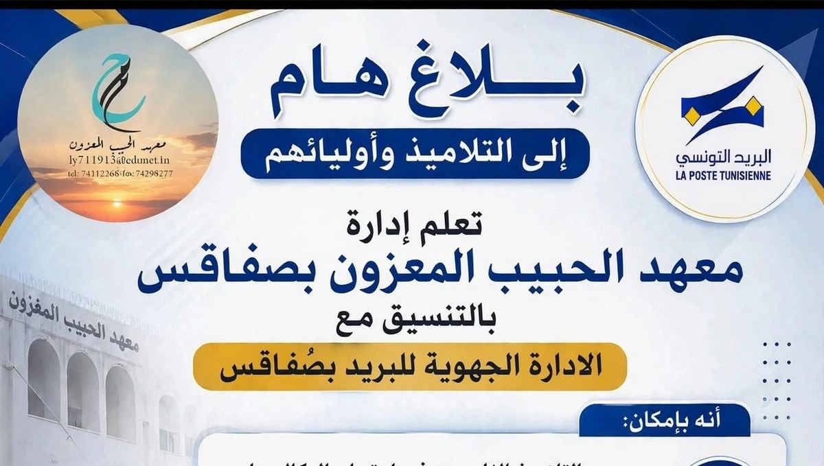 الإدارة الجهوية للبريد بصفاقس بالتنسيق مع معهد الحبيب المغزون ، تفتح حسابات Wallet e-Dinar للتلاميذ