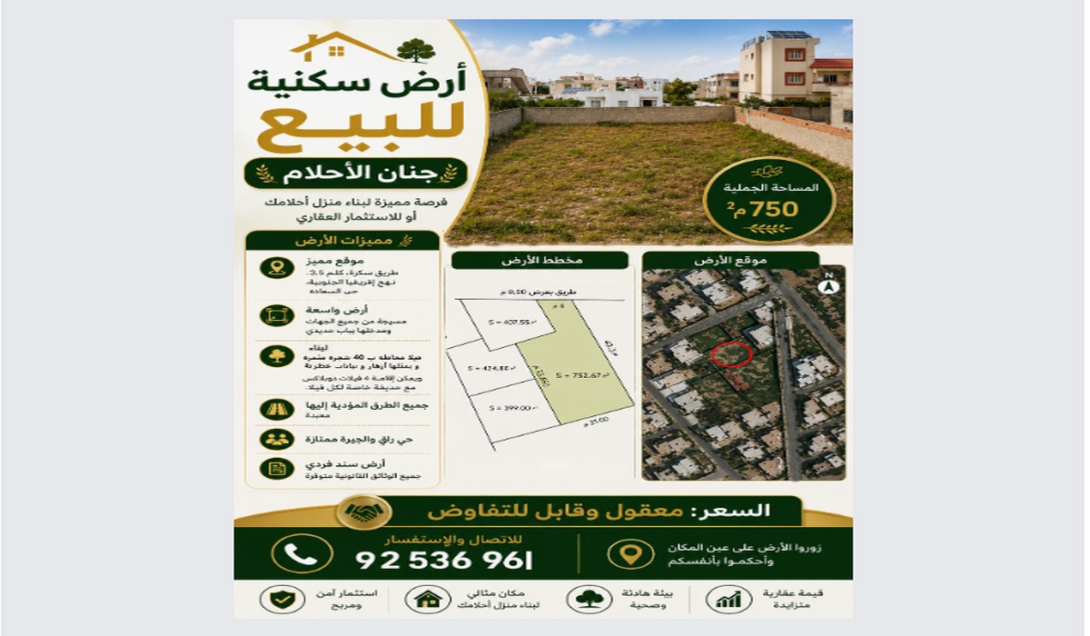 للبيع أرض بطريق سكرة بصفاقس حي السعادة