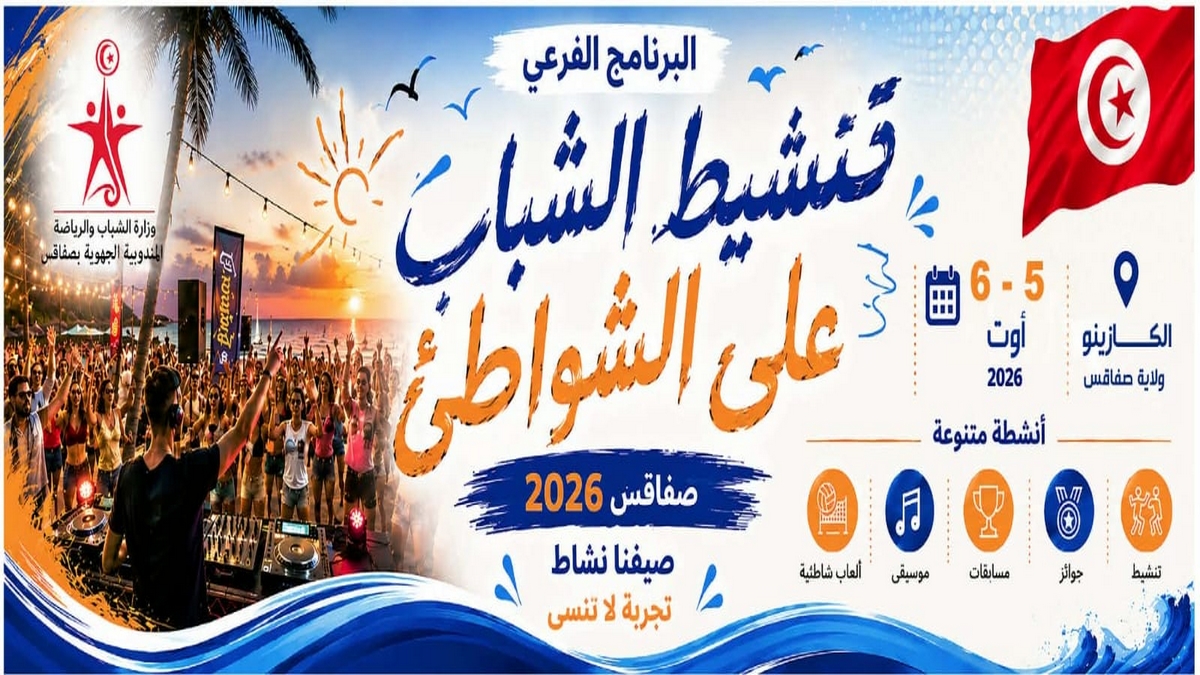 صفاقس : حين تتحوّل الشواطئ إلى فضاءات للحياة…