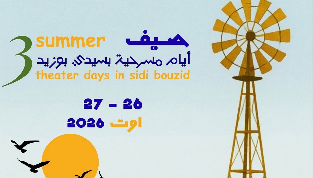 سيدي بوزيد: تظاهرة «صيف أيام مسرحية» تقدم عروضًا مسرحية لجمهور الجهة