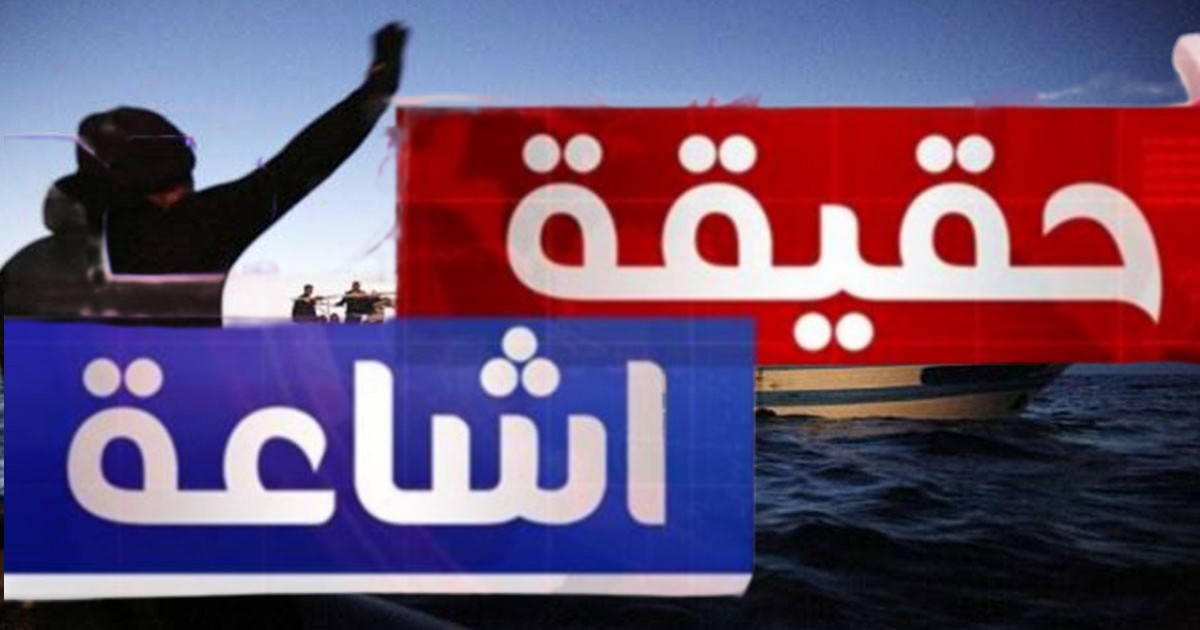 صفاقس : ما  حكاية ما يتردّد حول ابتزاز الشباب  الراغب في  الهجرة؟