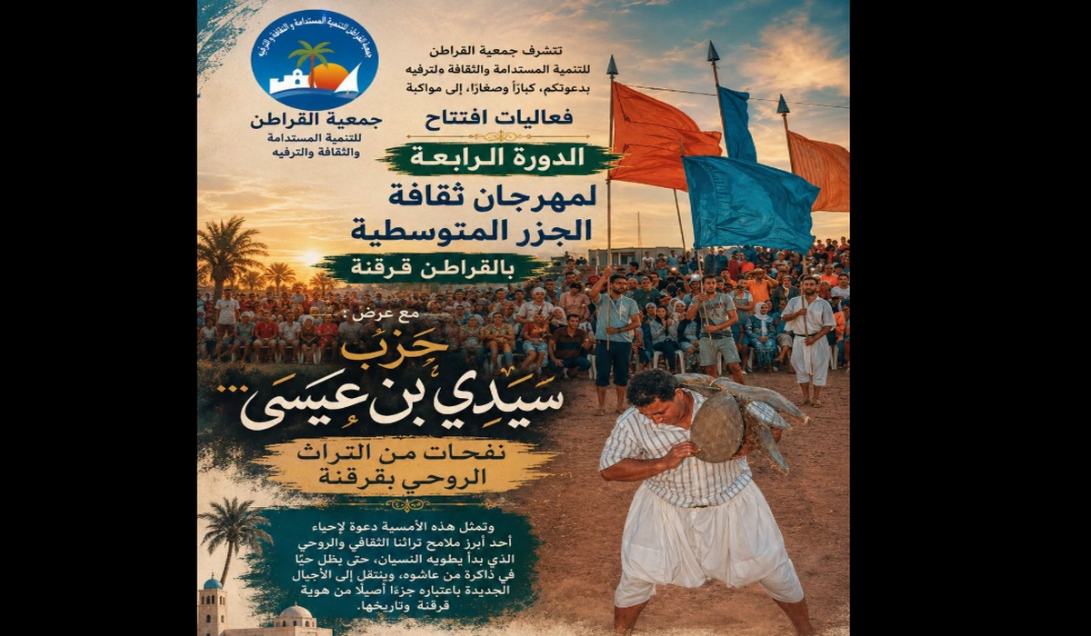 اليوم إفتتاح مهرجان ثقافة الجزر المتوسطية بالقراطن قرقنة