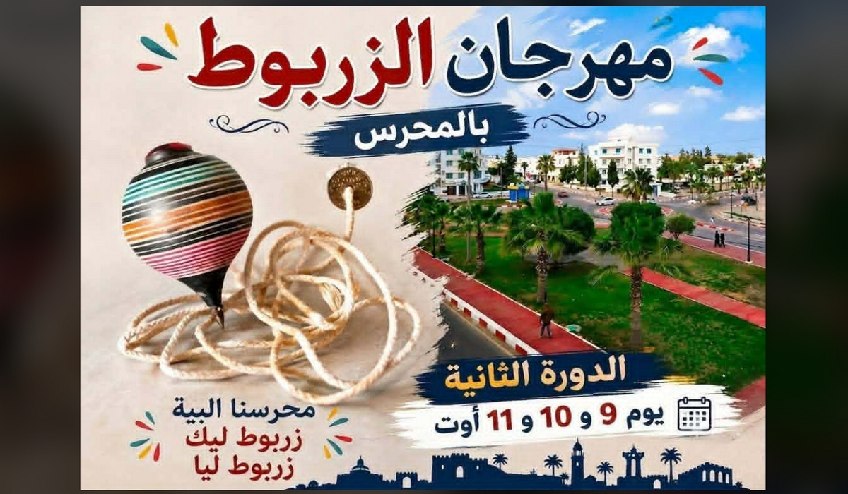 صفاقس المحرس: «مهرجان الزربوط»..احتجاج ساخر على الفراغ الثقافي