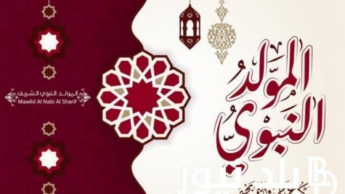 كل  التهاني  بمناسبة المولد  النبوي  الشريف ...