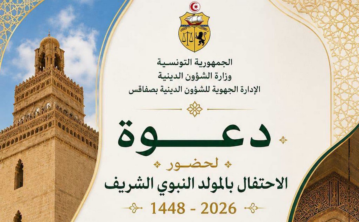 صفاقس تحتفل بالمولد النبوي  الشريف